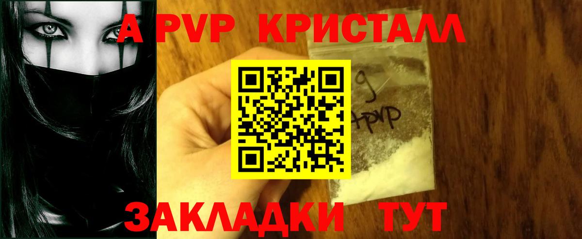 Alpha PVP кристаллы  А ПВП  Новокубанск  APVP мука  Вход с VPN 