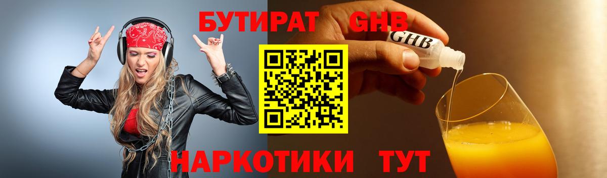 Бутират  Вход с VPN  Новокубанск  БУТИРАТ буратино 