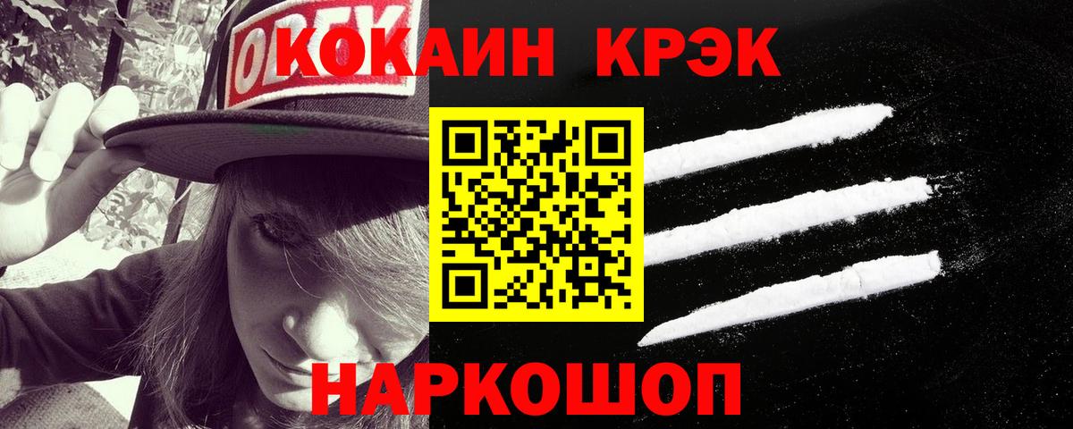 Новокубанск  Кокаин Эквадор  Cocaine  Вход с VPN 
