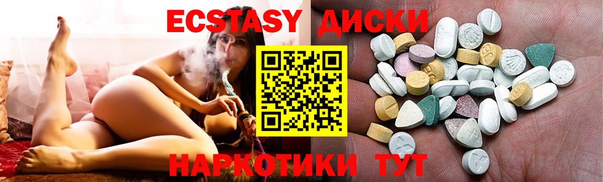 Экстази MDMA  ЭКСТАЗИ диски  Вход с VPN  ЭКСТАЗИ  Новокубанск 