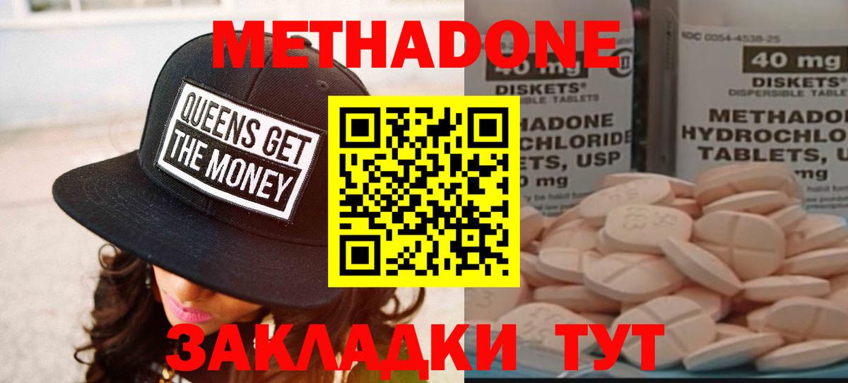 Метадон белоснежный  Вход с VPN  МЕТАДОН кристалл  Новокубанск 