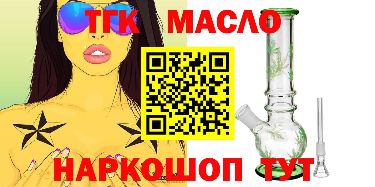 ТГК концентрат  Вход с VPN  ТГК гашишное масло  Новокубанск 